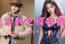 【Stable Diffusion教程】 23 你还在PS修改主图详情吗？|电商系列第1集 模特换脸换人|知识点：用局部重绘配合Canny和Openpose实现模特换头换身|AI绘画电商服装类应用系列-兔兔Blog